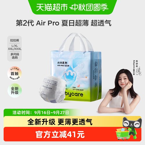 babycare极薄迷你装纸尿裤mini装