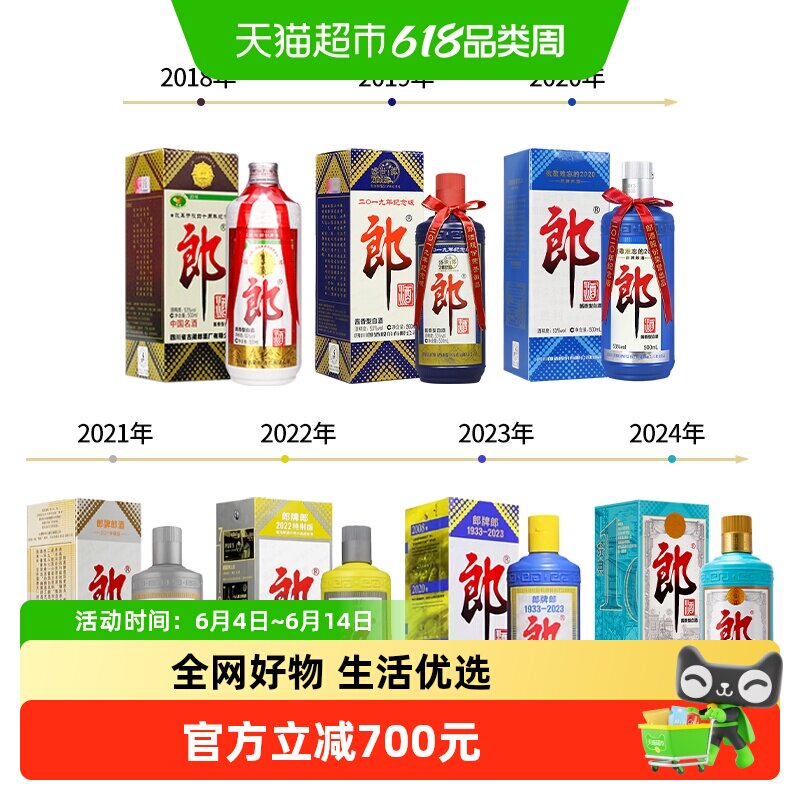 【年份酒】郎牌郎酒53度纪念酒组合装酱香型白酒2018-2024年