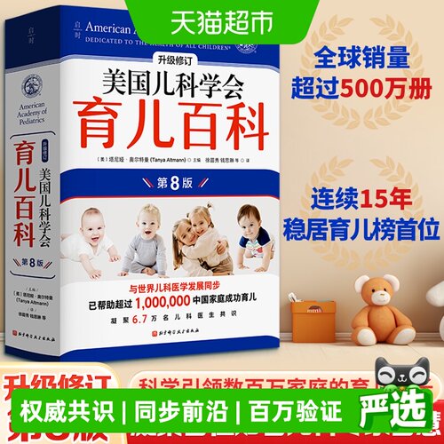 美国儿科学会育儿百科全新升级版
