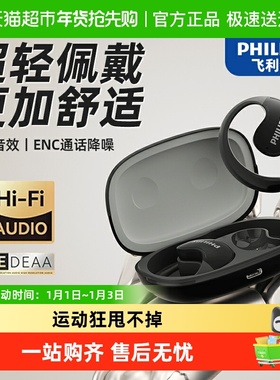 飞利浦TAT2708蓝牙耳机无线挂耳式2025新款运动不入耳开放式正品