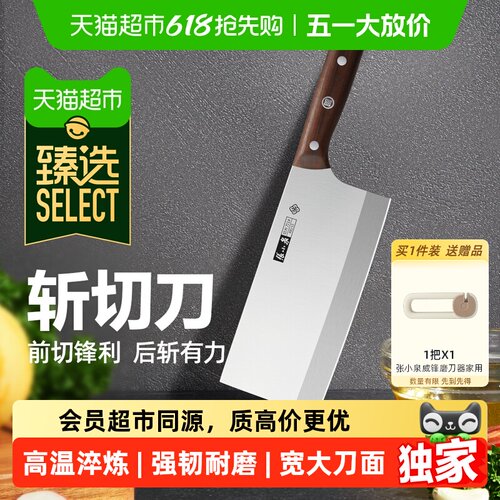 臻选张小泉斩切刀切片刀锋利耐用