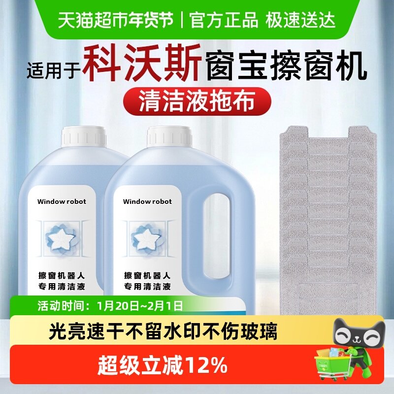 适用于科沃斯窗宝擦窗机器人W1W2S清洁液W880W920抹布MINI清洗剂,生活电器,扫地机配件/耗材,淘宝优惠券,粉丝福利购,淘宝优惠卷