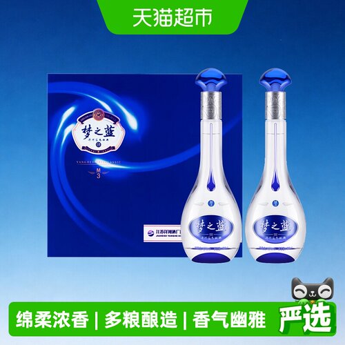 洋河梦之蓝M345度幽雅绵柔礼盒