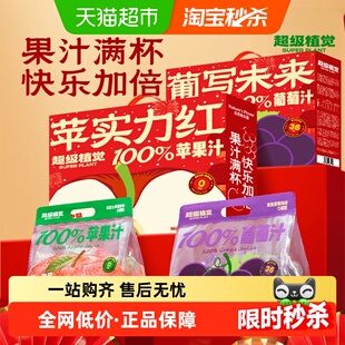 超级植觉苹果汁葡萄汁3.6kg*1箱马年限定礼盒定制装新年送礼好物