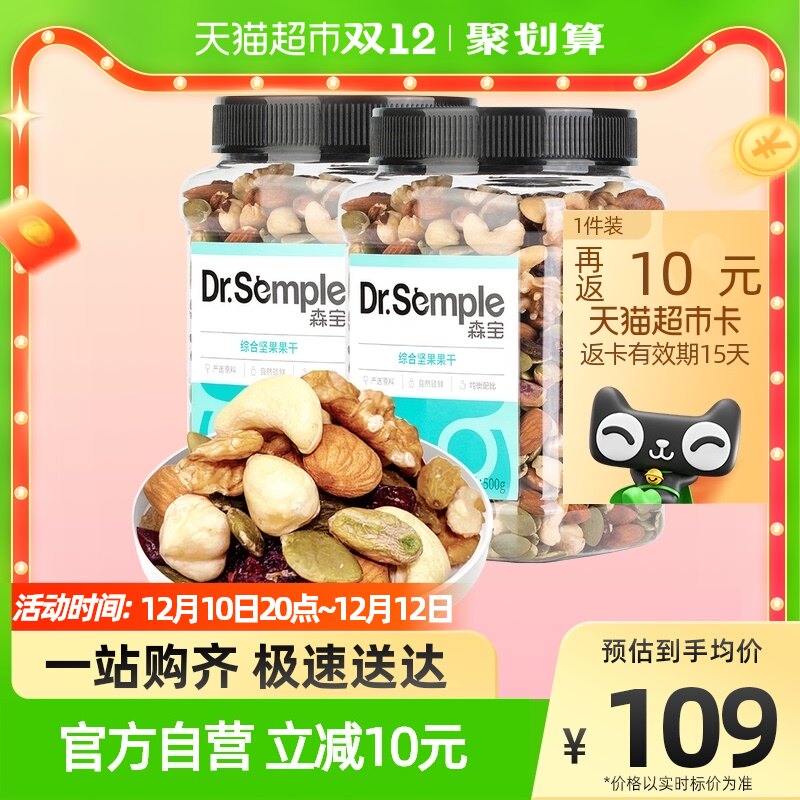 森宝综合坚果大罐装500g×2罐每日坚果孕妇零食混合坚果