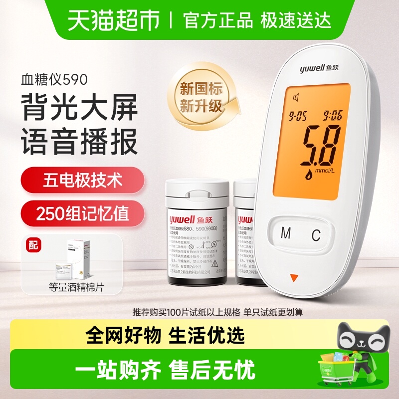 鱼跃590血糖仪医用血糖试纸套装家用语音播报测血糖仪器试纸