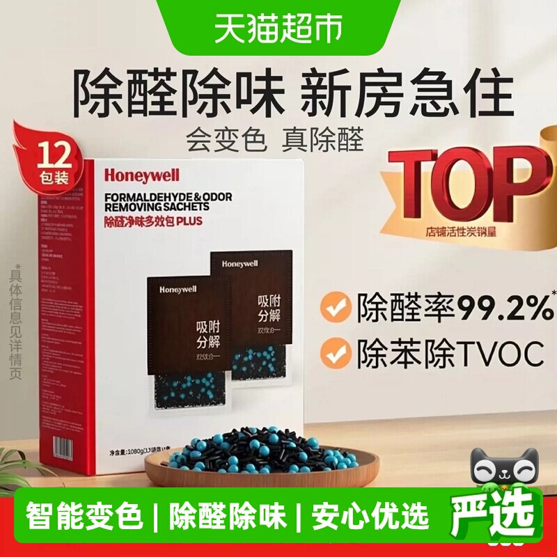 霍尼韦尔除甲醛活性炭包吸附去甲醛清除剂新房急入住车内除味神器
