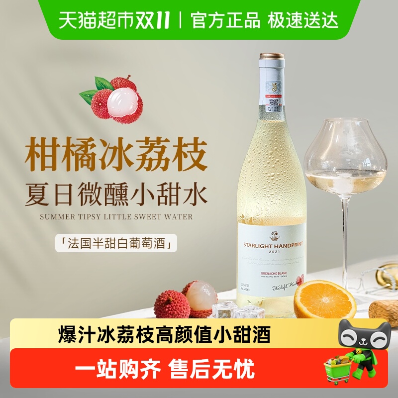 法国原酒进口半甜白葡萄酒女士微醺晚安酒甜型小果酒