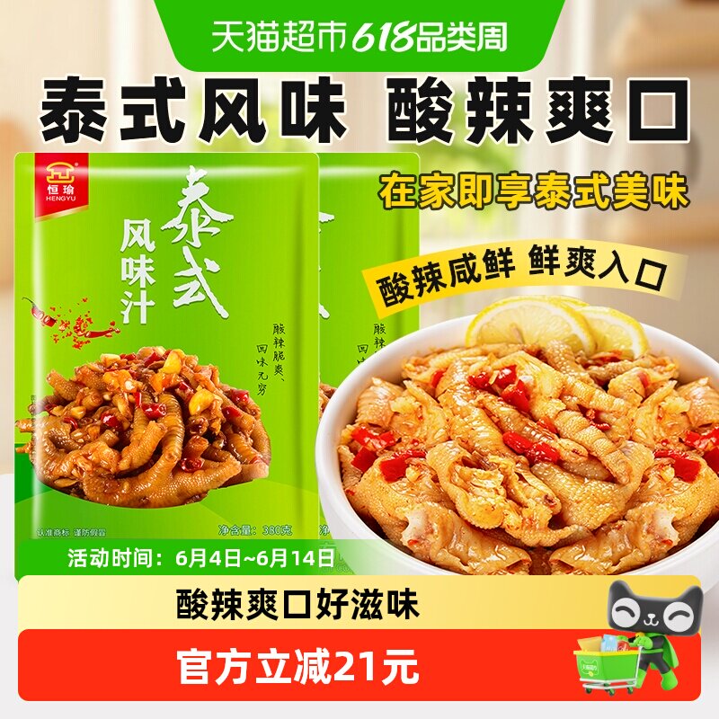 恒瑜开胃酸辣泰式风味调味汁380g*2袋凉拌柠檬凤爪鸭掌花甲
