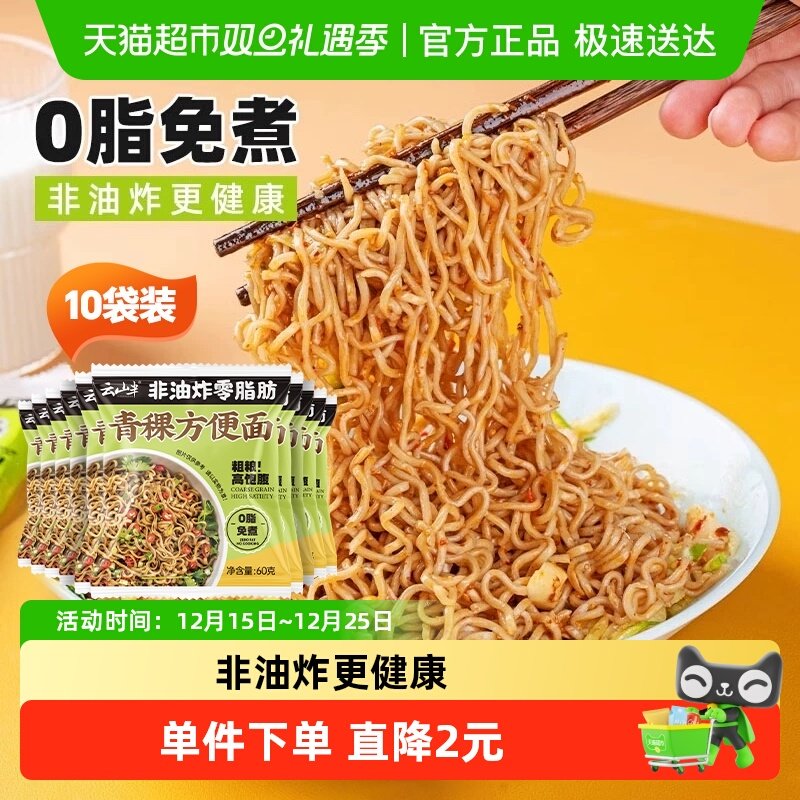 云山半青稞荞麦方便面60g×10包