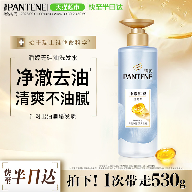 潘婷蓬松清爽氨基酸无硅油洗发水图片