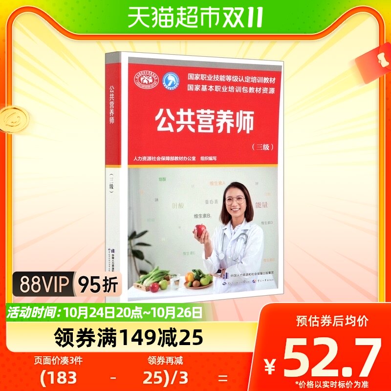 公共营养师(三级)新华书店书籍使用感如何?
