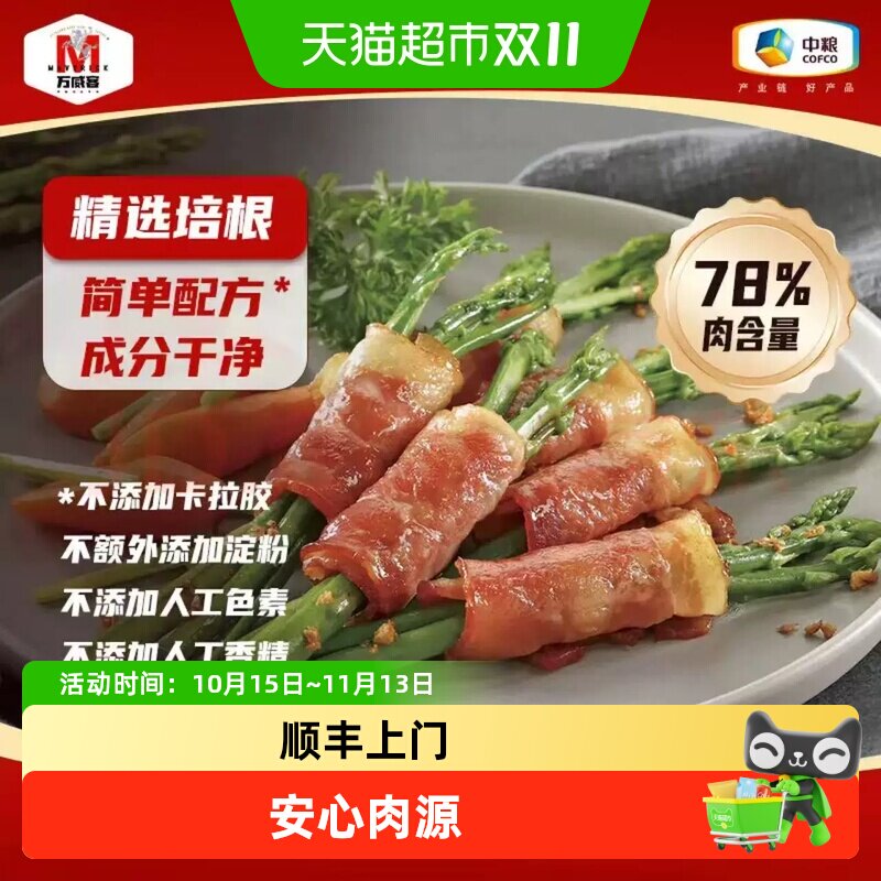 【万威客】精选培根烟熏培根早餐手抓饼披萨烤肉
