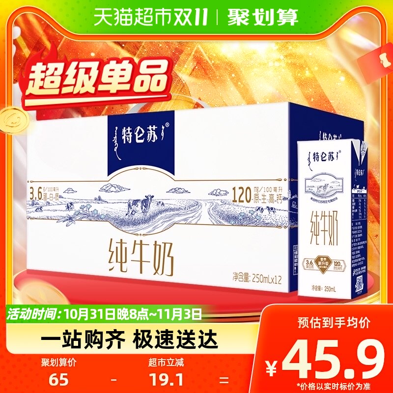 蒙牛特仑苏纯牛奶250ml*12盒高端品质礼盒装高性价比高么？