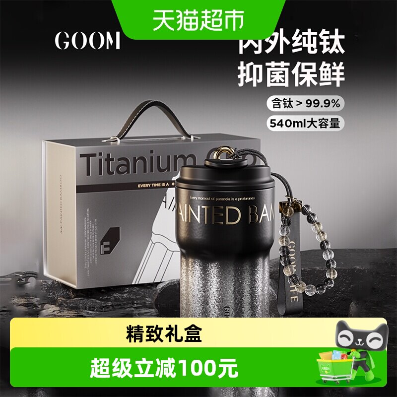 GOOM纯钛保温杯男女生高颜值新款吸管水杯子大容量圣诞节生日礼物