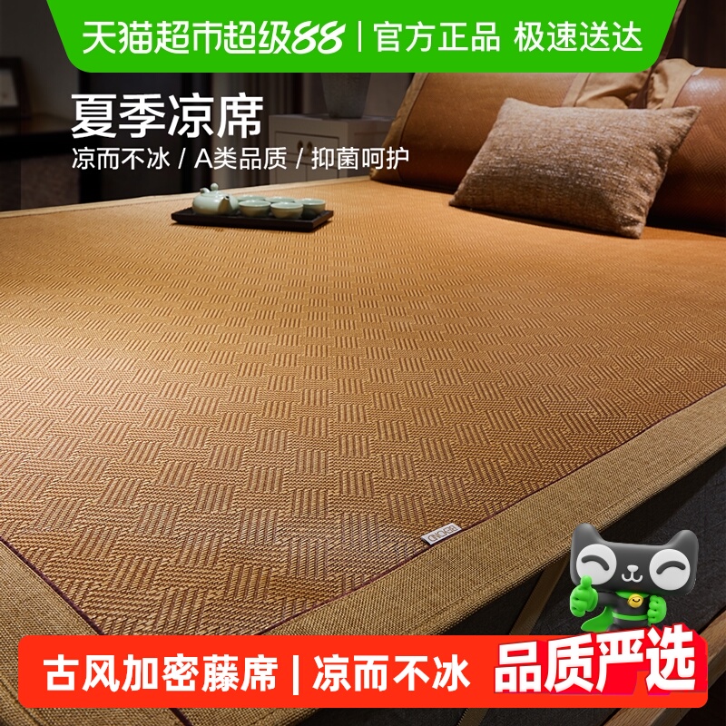 博洋凉席夏季藤席学生宿舍单件床笠款家用折叠婴儿可用夏凉软席子