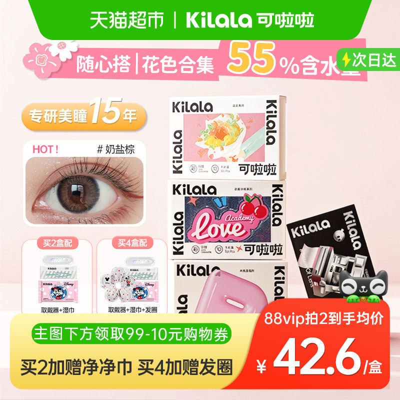 可啦啦kilala日抛女隐形美瞳