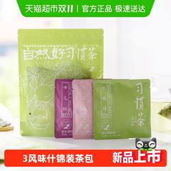 茶颜悦色习惯茶蜜桃葡萄乌龙栀香绿茶3风味冷泡茶包