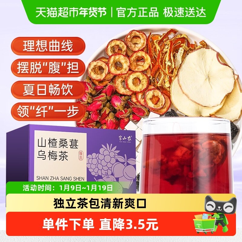 半山农山楂桑葚乌梅茶中药材熬酸梅汤原材料包苹果茯苓养生茶