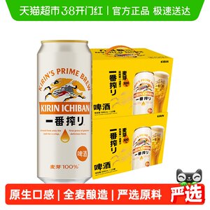 日本KIRIN/麒麟啤酒一番榨系列500ml*24罐即（500ml*12罐）*2箱