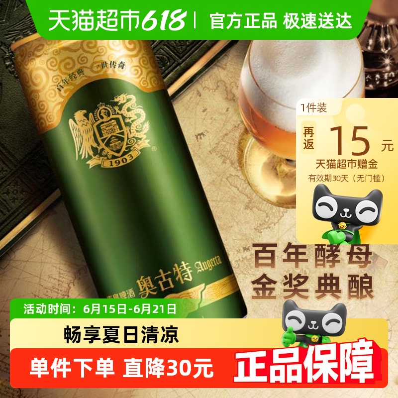 青岛啤酒奥古特12度整箱装日期新鲜 口感冰爽