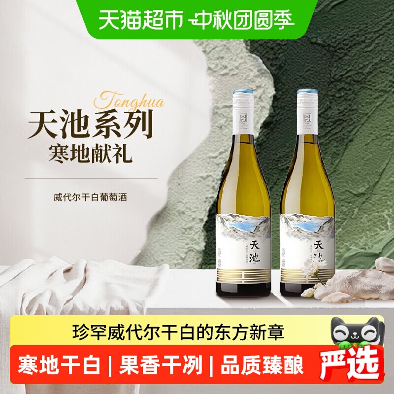 通化长白山威代尔干白中秋家宴图片