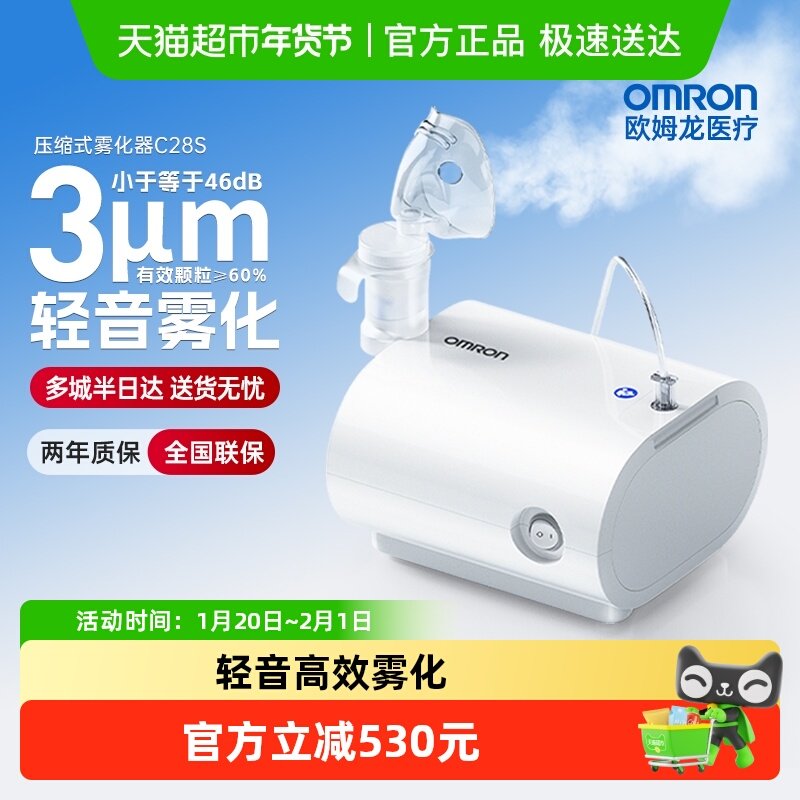 欧姆龙压缩式雾化器静音C28S老人婴幼儿化痰雾化机家用医型雾化器,医疗器械,雾化器,淘宝优惠券,粉丝福利购,淘宝优惠卷