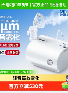 欧姆龙压缩式雾化器静音C28S老人婴幼儿化痰雾化机家用医型雾化器