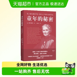 蒙台梭利 童年 蒙氏教育法 2024 儿童教育 秘密