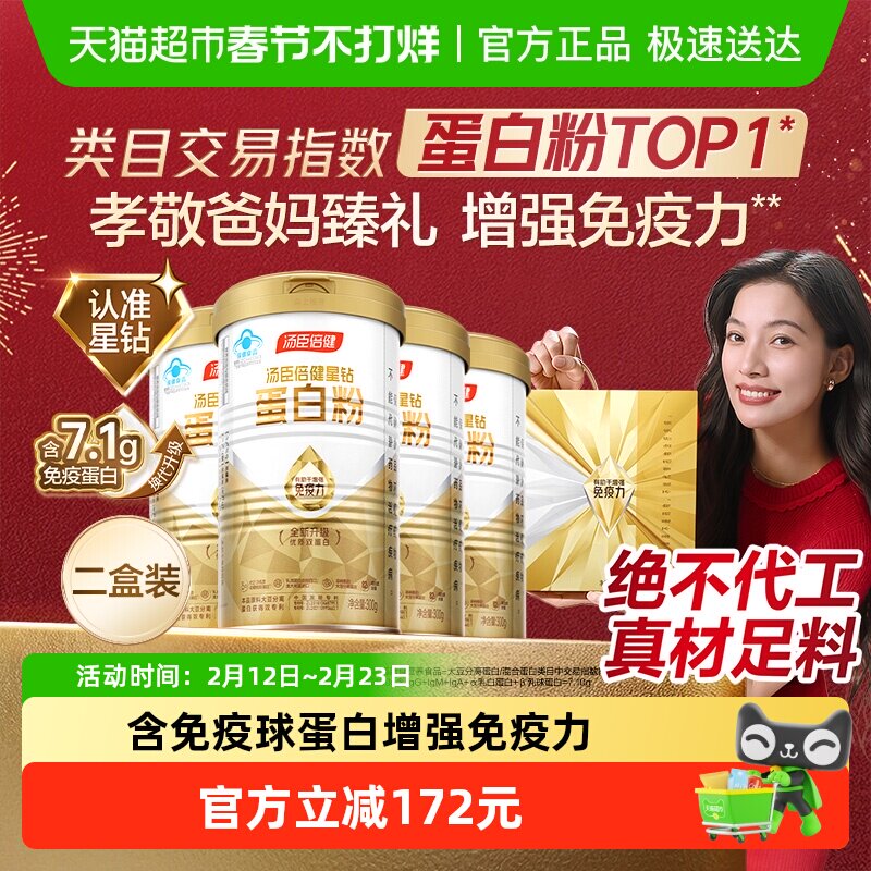 年货礼盒汤臣倍健蛋白粉中老年人女性增强免疫力营养蛋白质粉正品