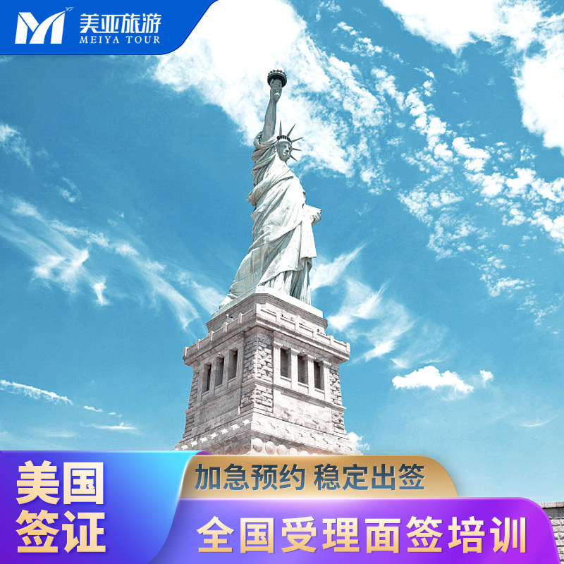 美国·商务/旅行签证 （B1/B2）·北京面试·【全国办理】个人