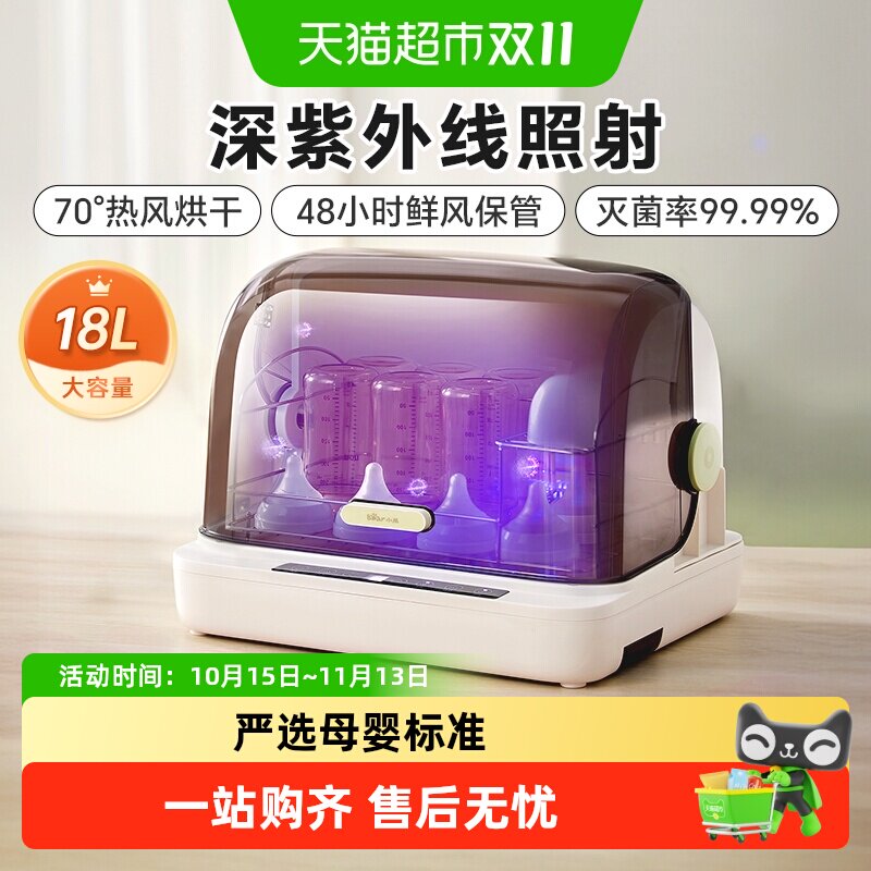 小熊婴儿奶瓶消毒器紫外线消毒锅带烘干二合一宝宝专用家用小型