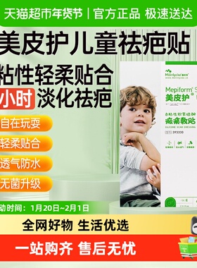 mepiform美皮护儿童疤痕贴祛疤贴脸部改善祛疤膏去疤贴儿童专用AL