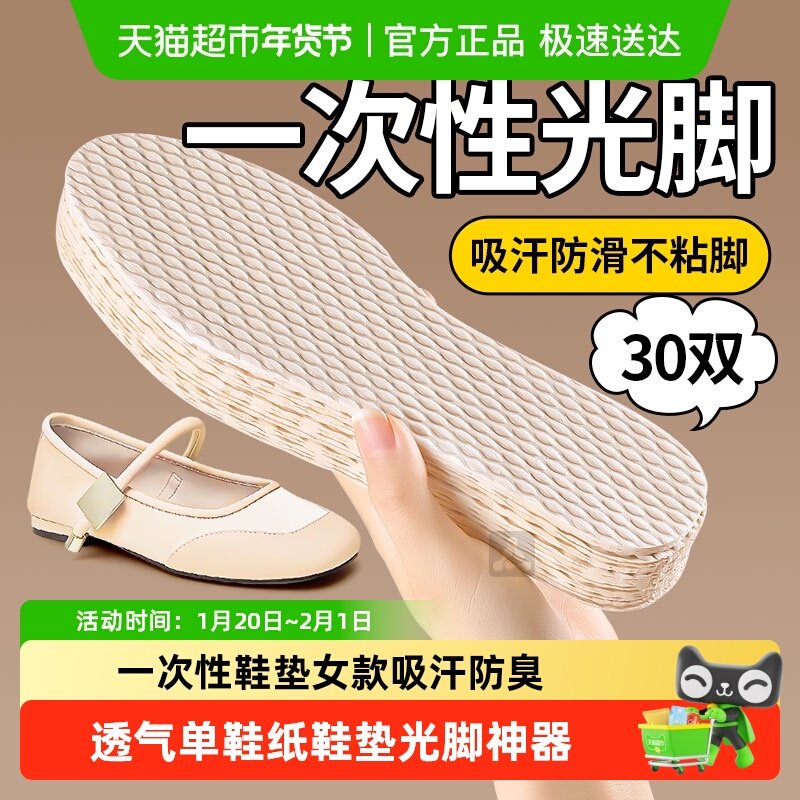一次性鞋垫女款吸汗防臭透气单鞋纸鞋垫光脚神器防滑免穿袜子夏季,服饰配件/皮带/帽子/围巾,鞋垫,淘宝优惠券,粉丝福利购,淘宝优惠卷