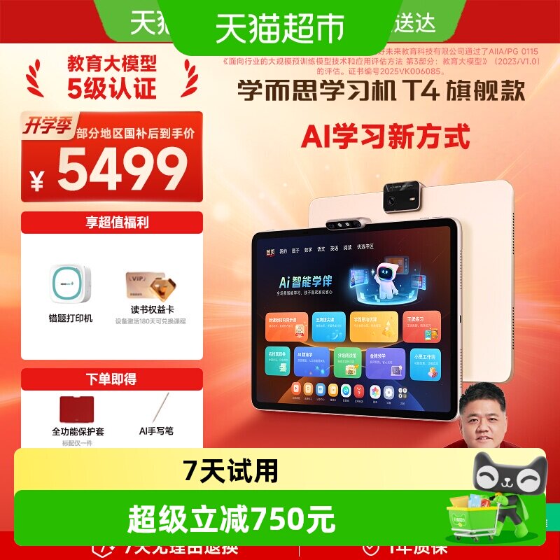 学而思T4学习机Eyesafe256GB图片