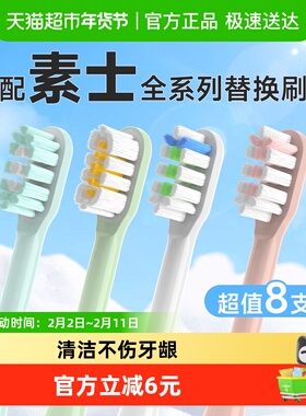 【速发】适配素士电动牙刷头D3S/D5/X3S/X3U/X3Pro/X1/V1无铜