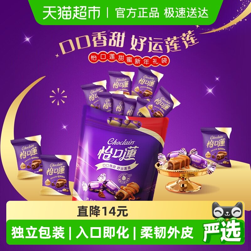怡口莲经典原味巧克力味太妃糖果散装零食喜糖批发结婚庆礼袋年货