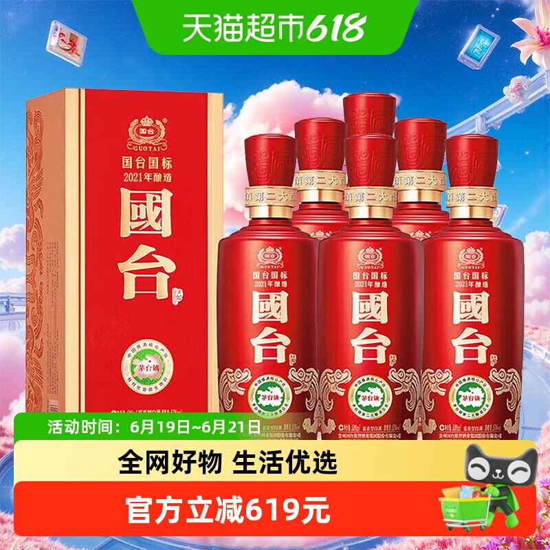 国台国标2021大曲酱香500ml*6瓶