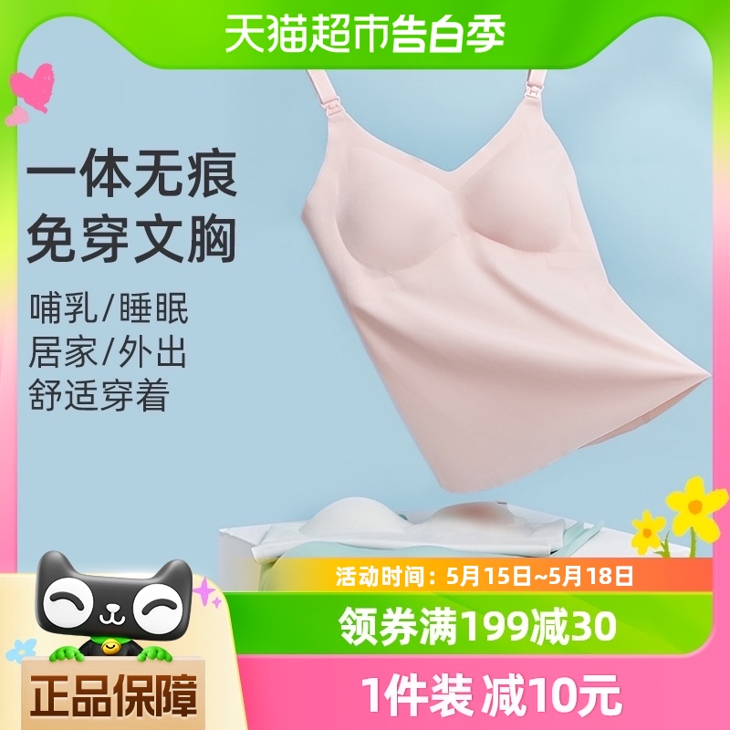 婧麒哺乳吊带背心四季免穿内衣哺乳上衣舒适款喂奶期防走光无痕