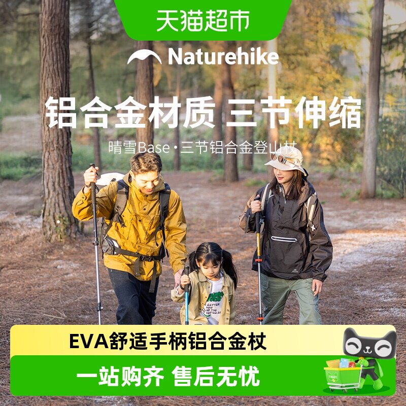 Naturehike挪客户外儿童登山杖男女徒步手杖超轻外锁伸缩爬山拐杖 - 实物图