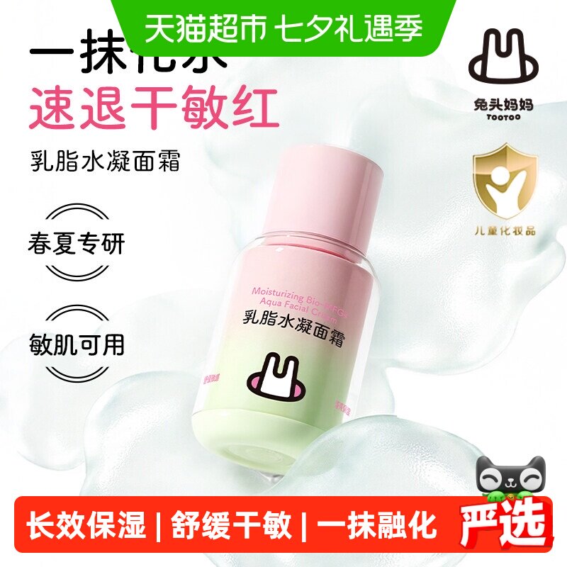 兔头妈妈倍润乳脂面霜10g*2瓶 14.7元 - 86线报
