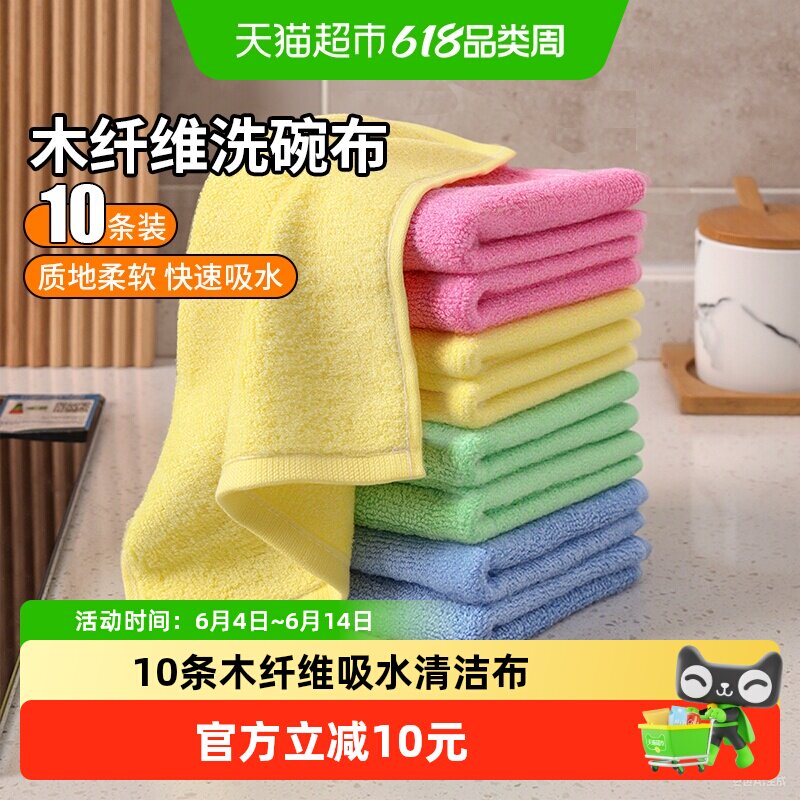 达福芮吸水懒人洗碗布抹布家用毛巾厨房专用木纤维清洁刷碗布10条