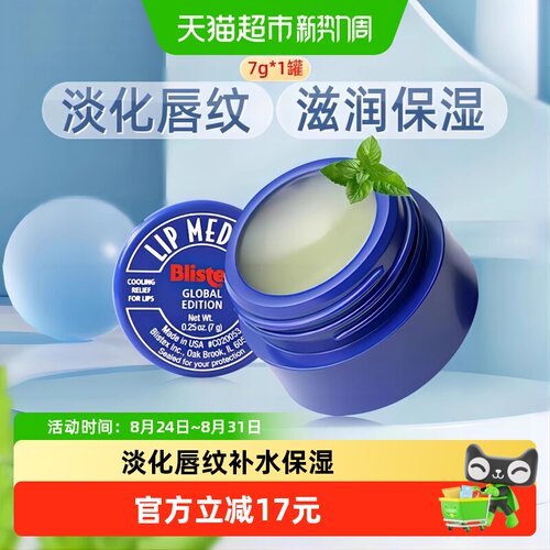 百蕾适7g小蓝罐滋润保湿润唇膏