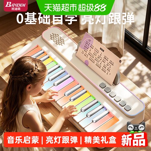 班迪萌彩虹电子琴儿童钢琴