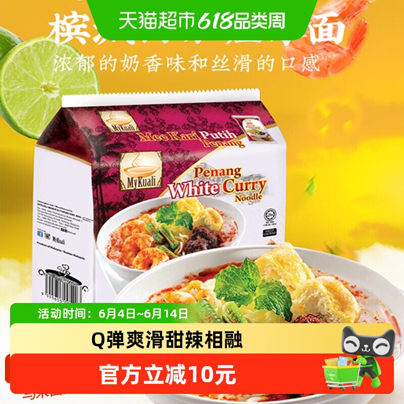 马来西亚mykuali麦可利槟城白咖喱红酸辣汤福建虾面炒面速食汤面