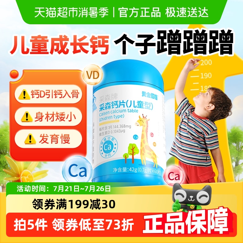 黄金搭档儿童钙片维生素d青少年学生补钙手足抽筋长高咀嚼碳酸钙