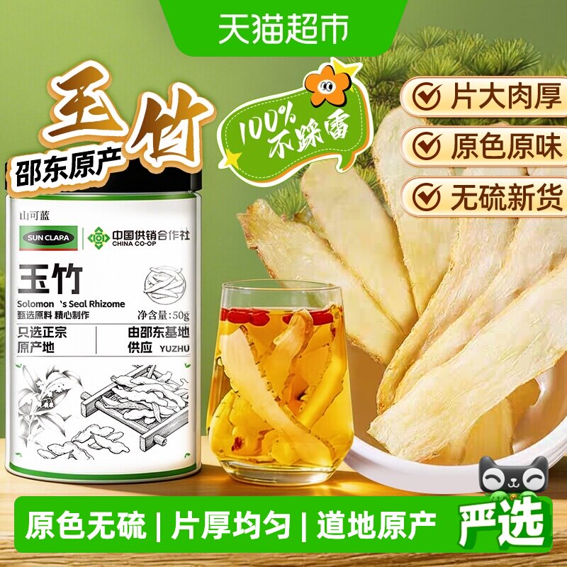 湘玉竹片无硫新货滋补佳品图片
