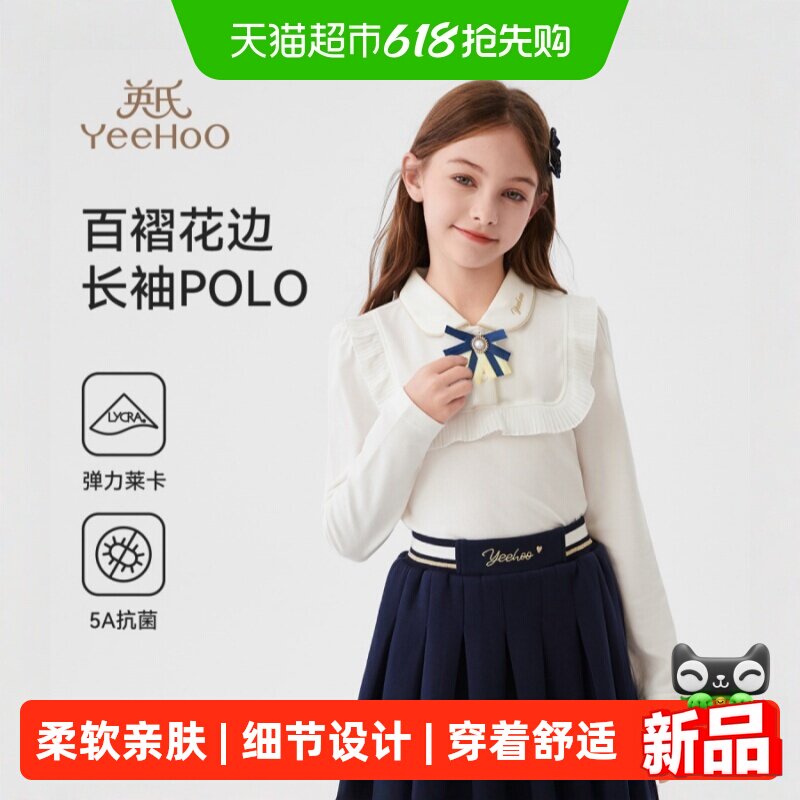 英氏女童POLO衫2026春装新款儿童学院风长袖T恤翻领花边白色上衣