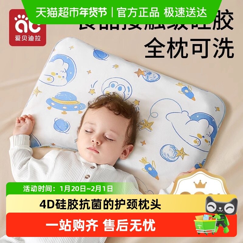 婴儿硅胶枕头0到6个月以上四季通用新生宝宝1一3岁儿童定型乳胶枕,婴童用品,婴童枕头/枕芯,淘宝优惠券,粉丝福利购,淘宝优惠卷