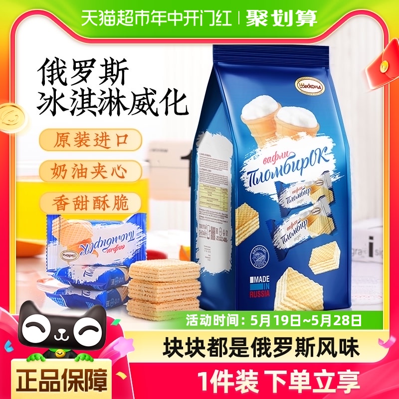 【进口】阿孔特俄罗斯办公室零食休闲冰淇淋威化饼干408g约27枚